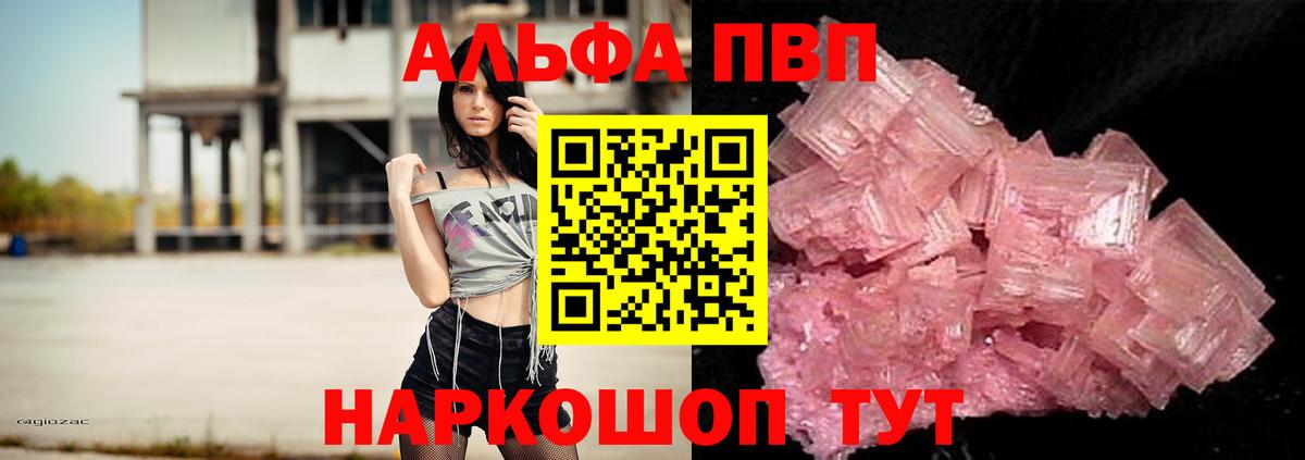 A-PVP Crystall Ростов-на-Дону