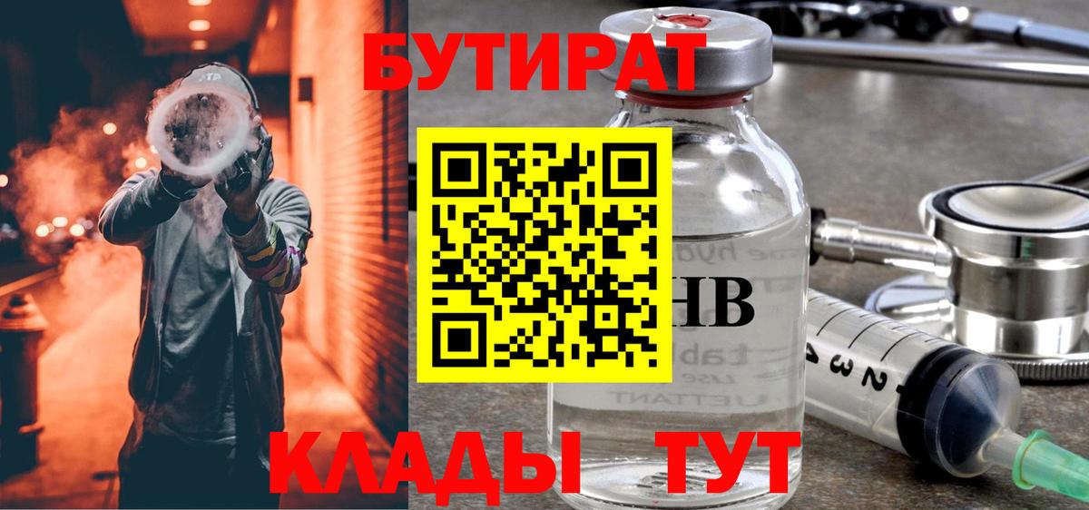 Ростов-на-Дону  Бутират жидкий экстази  Вход с VPN 