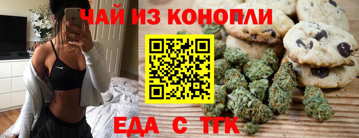 Печенье с ТГК конопля Ростов-на-Дону