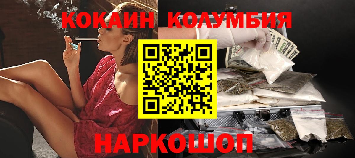 КОКАИН Columbia Ростов-на-Дону
