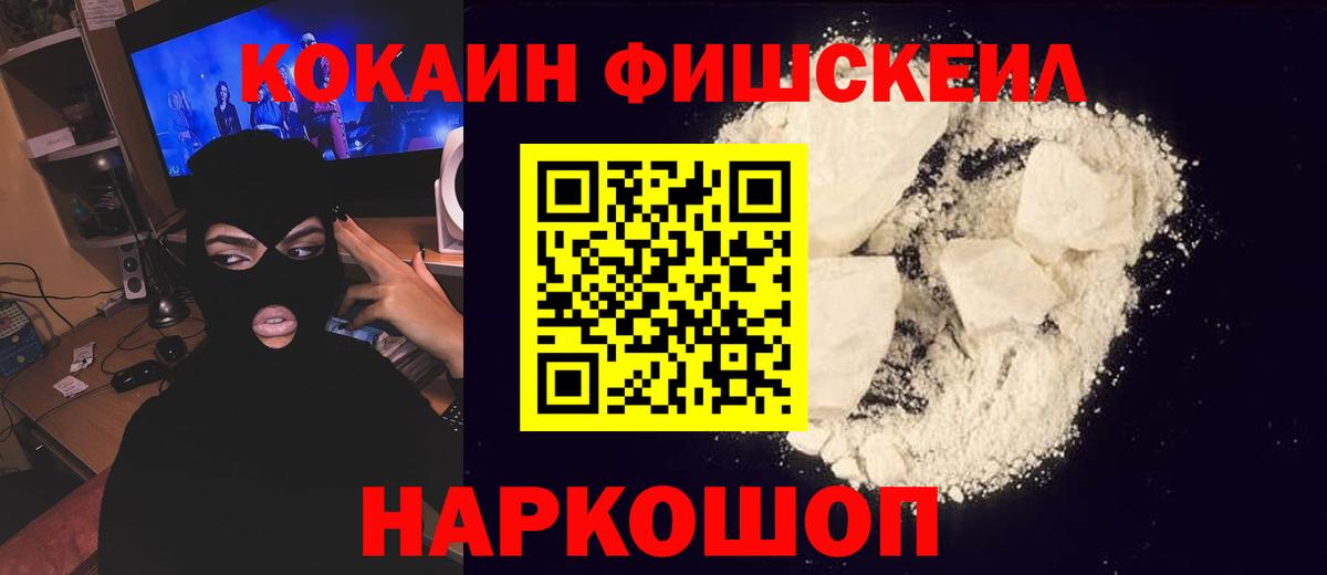 Ростов-на-Дону  COCAIN FishScale  Вход с VPN 
