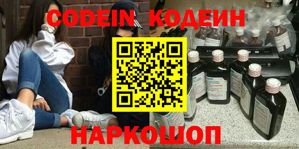 Ростов-на-Дону  Codein напиток Lean (лин)  Codein Purple Drank  Вход с VPN 