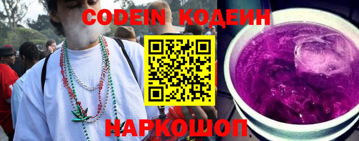 Кодеиновый сироп Lean напиток Lean (лин) Ростов-на-Дону