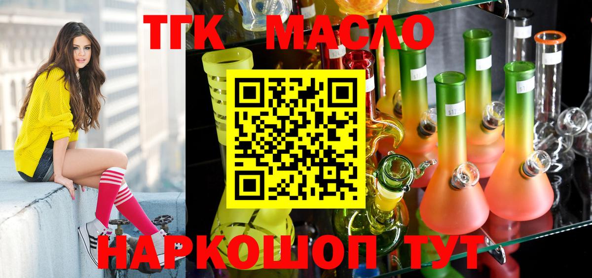 Ростов-на-Дону  ТГК вейп с тгк  ТГК THC oil  Вход с VPN 